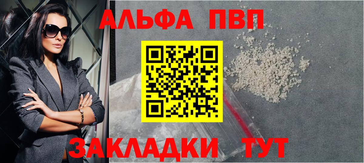 Alpha PVP мука Новочебоксарск