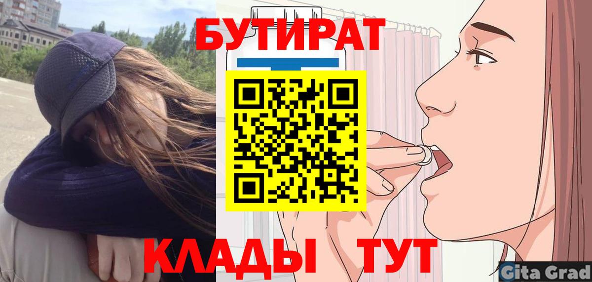 Новочебоксарск  БУТИРАТ  Вход с VPN  БУТИРАТ оксибутират 