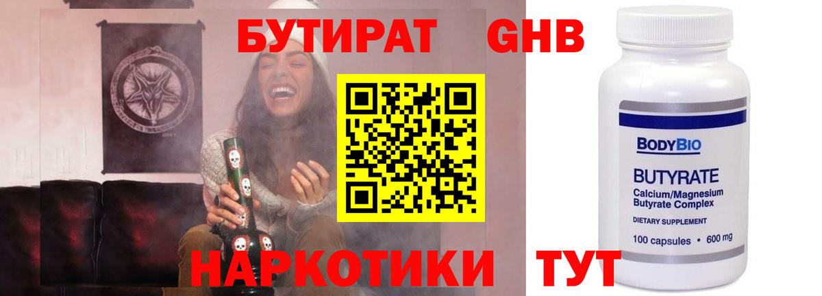 БУТИРАТ вода Новочебоксарск