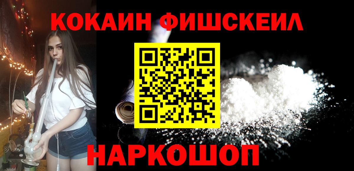 КОКАИН 98%  Кокаин Fish Scale  Новочебоксарск  Вход с VPN 